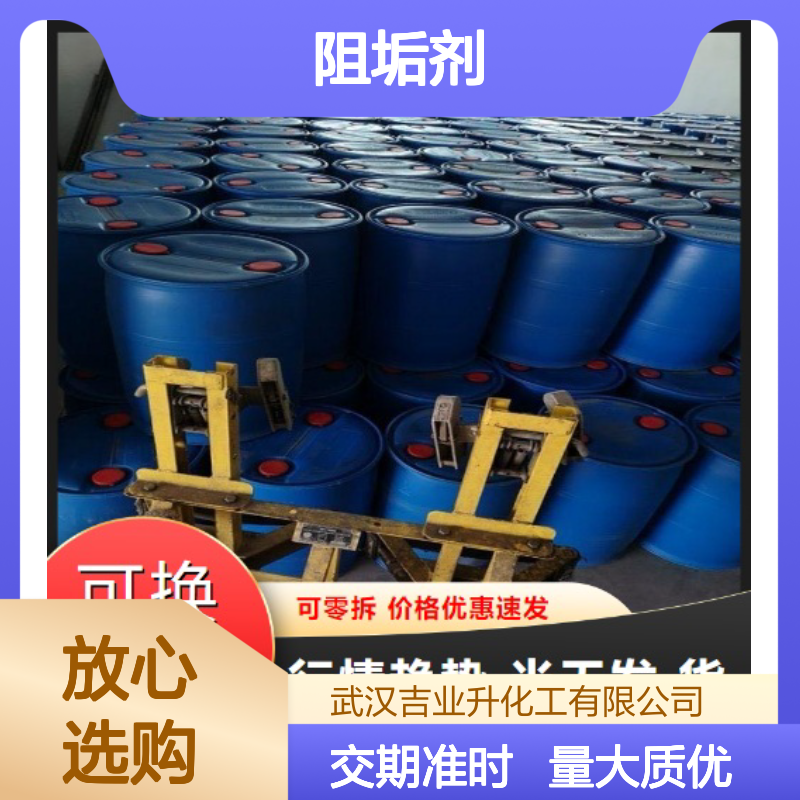 阻垢剂 阻垢率60% 无色透明液体 适用于油田油井产出水及注入水