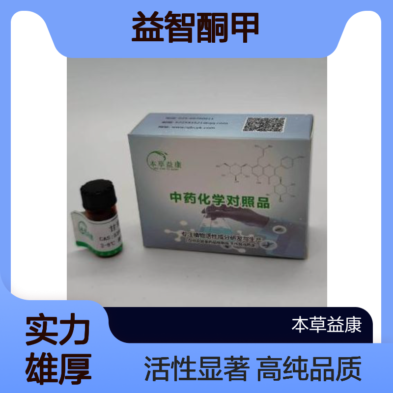 试剂厂家 益智酮甲 78954-23-1 纯度 98% yakuchinone-A C20H24O3