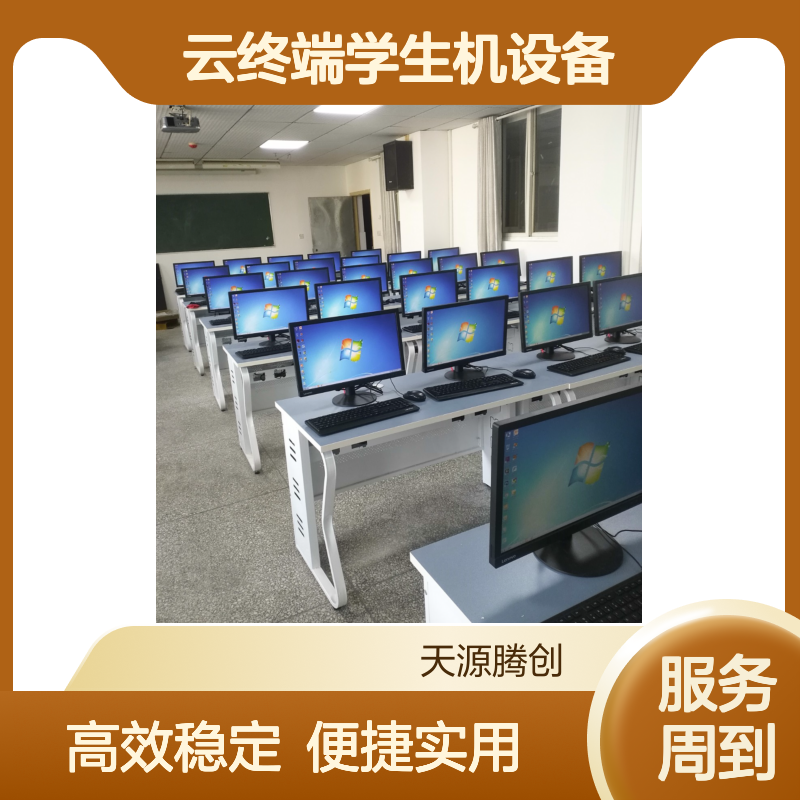 供应普教云桌面系统 电子教室云终端学生机设备
