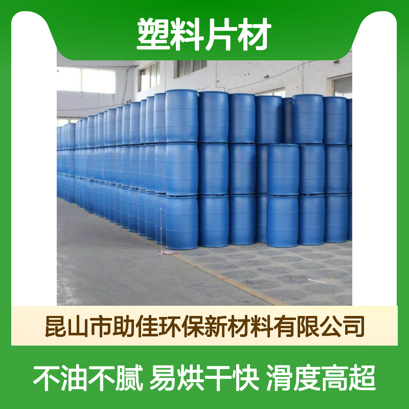 极限滑度高的PET塑料片材硅油好烘干不油腻选赛矢牌