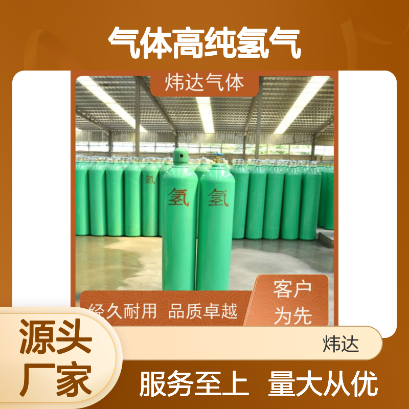 炜达高纯氢气 加氢站专用 锰钢瓶身 品质卓越 现货速发