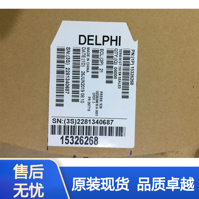 APTIV德尔福15494596胶壳 原装现货,汽车连接器