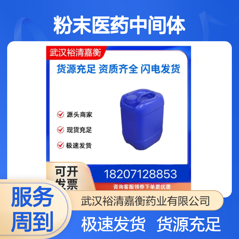 替诺福韦CAS:147127-20-6白色粉末医药中间体