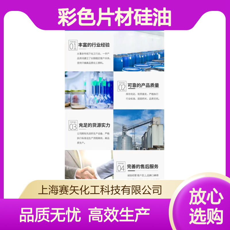 耐拉伸浓度高爽滑度好用的彩色片材硅油没有油花选赛矢