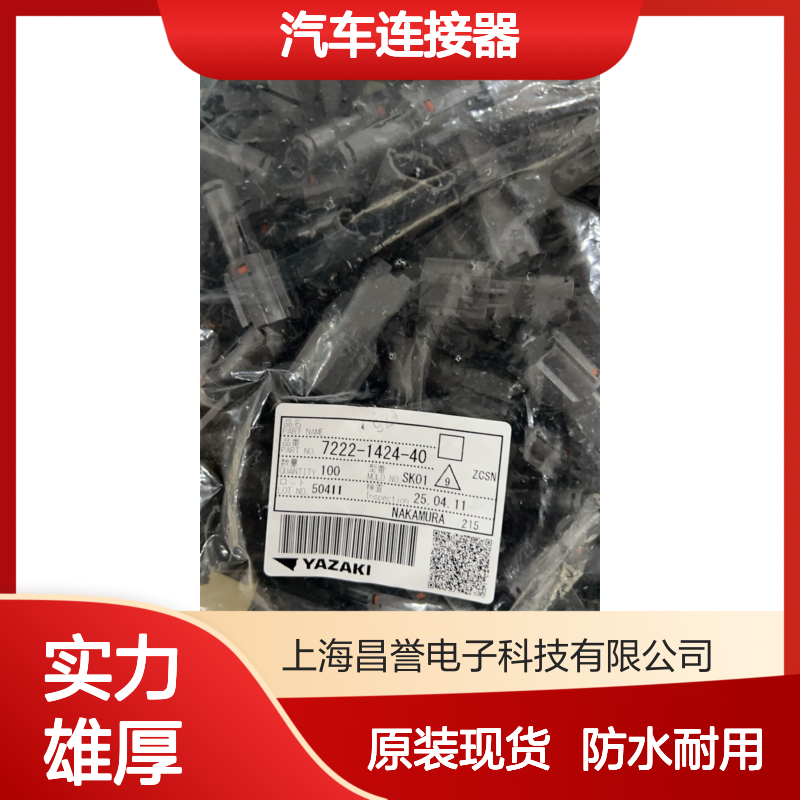 YAZAKI矢崎7165-0356防水塞 原装现货,汽车连接器