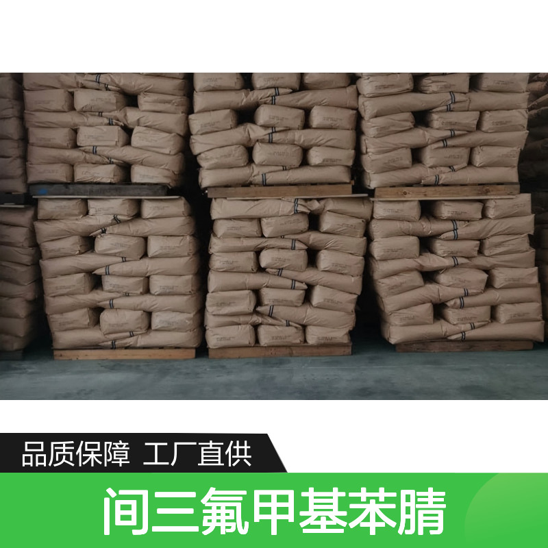 间三氟甲基苯腈CAS368-77-4 化工中间体 金牌供应