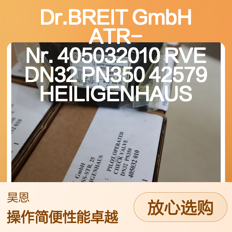 Dr.BREIT GmbH ATR-Nr. 405032010 RVE DN32 液压阀 PN350 42579款