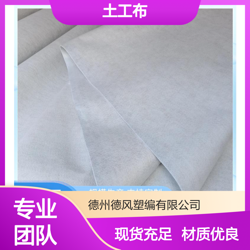 土工布 摩擦阻力大 应力分散快速 阻止杂物侵入