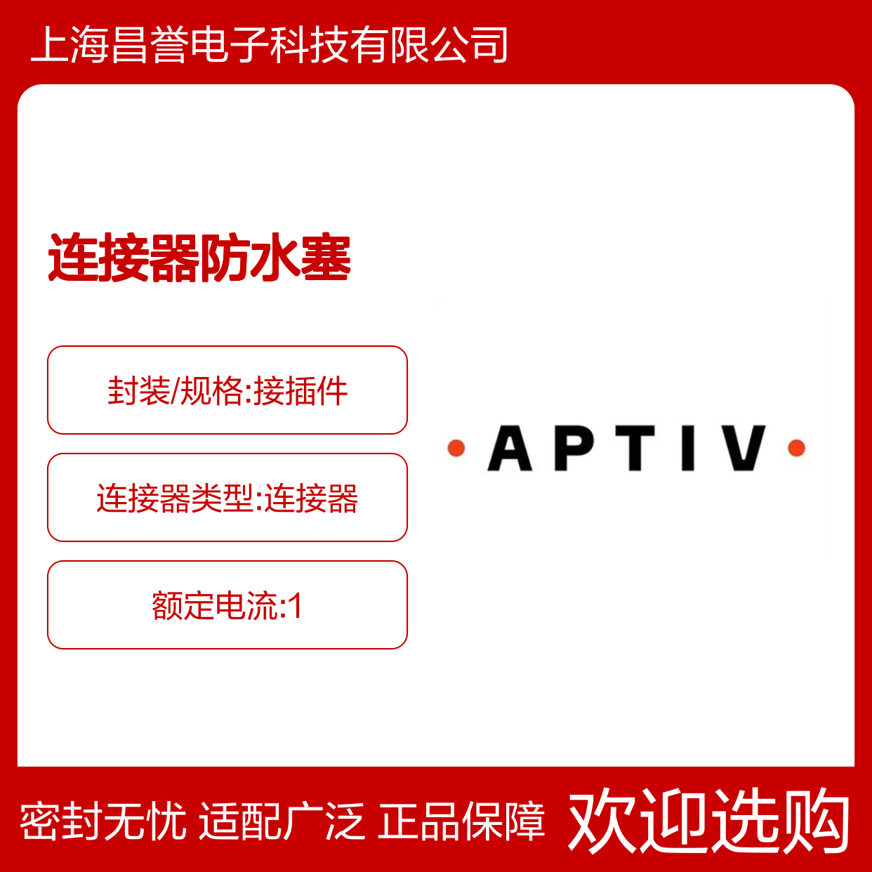 12065285 APTIV安波福原装正品 连接器专用防水塞 密封性能优越