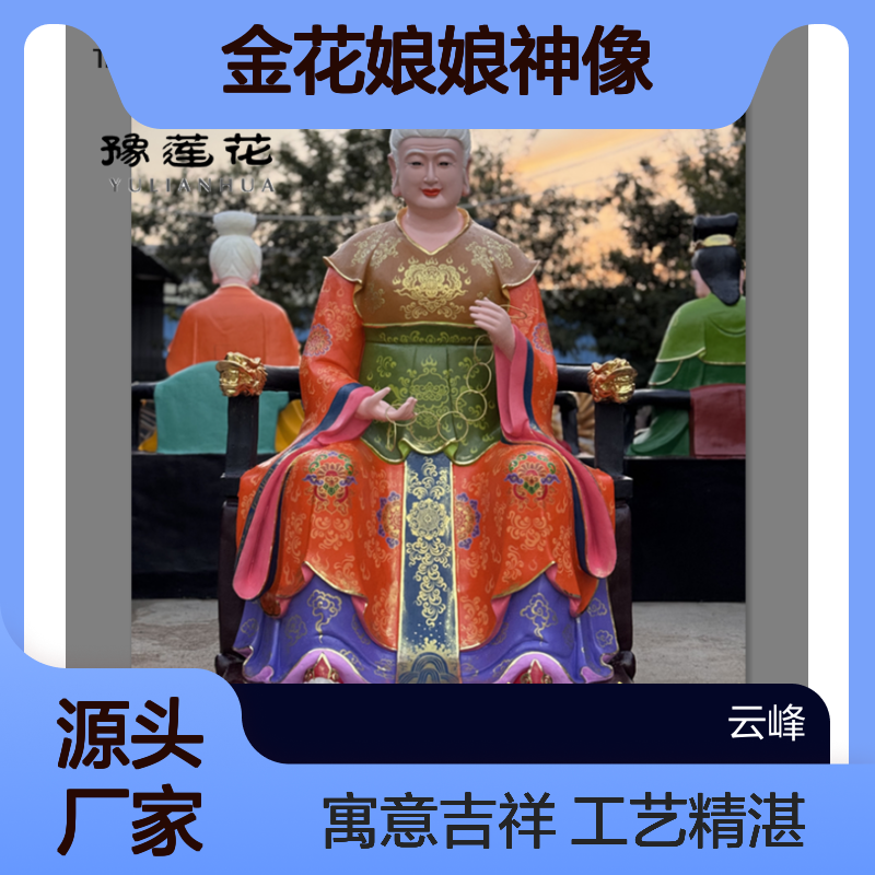 寺庙金母奶奶金母元君神像金花娘娘 送子娘娘金花圣母塑像