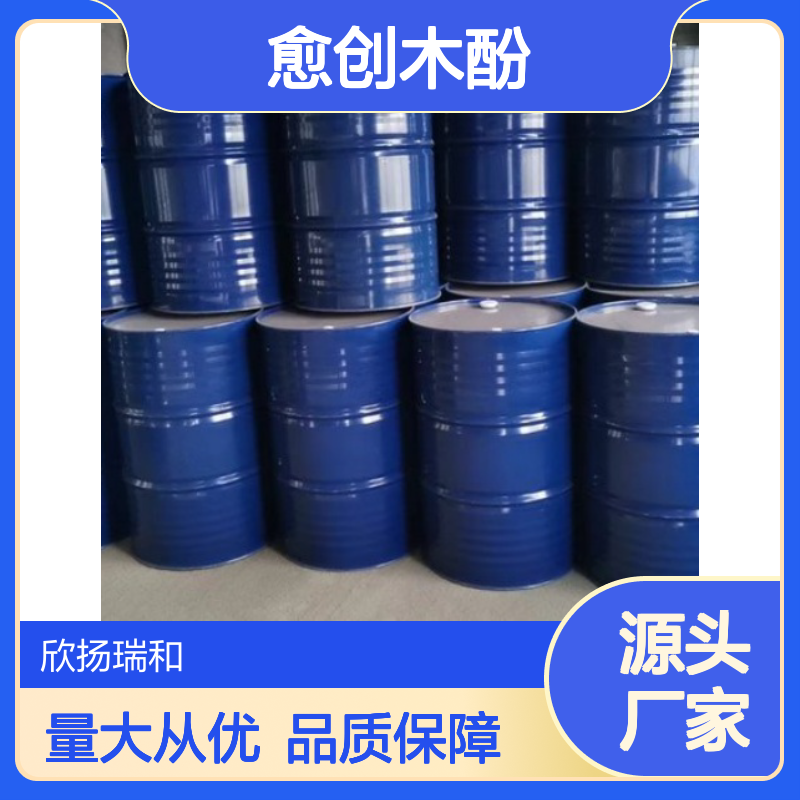 高含量愈创木酚 90-05-1 工业级原料 稳定供应 品质可靠