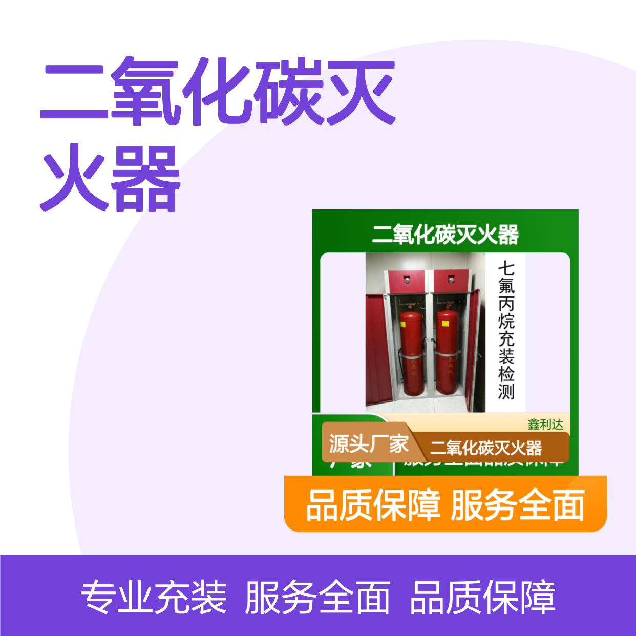 七氟丙烷二氧化碳灭火器 安装充装一体化服务