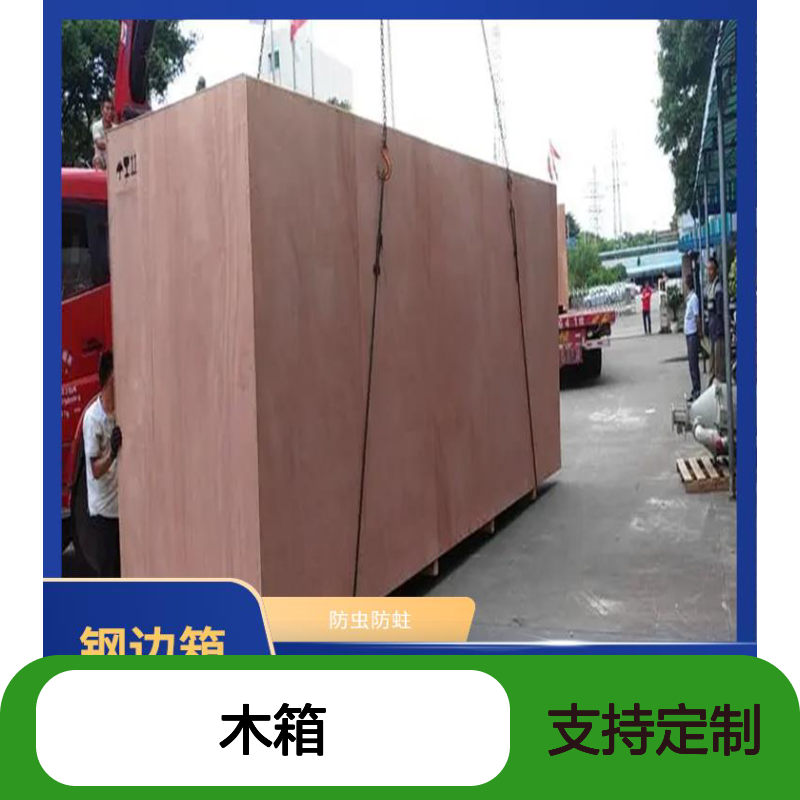 木箱加工定制 继丰 便于搬运和装卸 承重能力强
