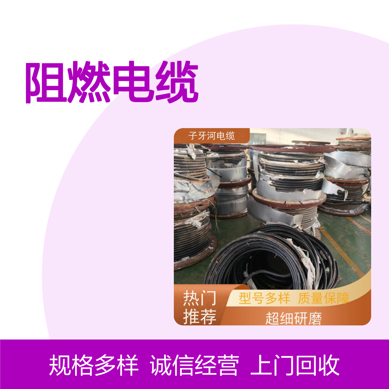 子牙河科技 专业回收 全国上门 工程剩余阻燃电缆 高价现金交易