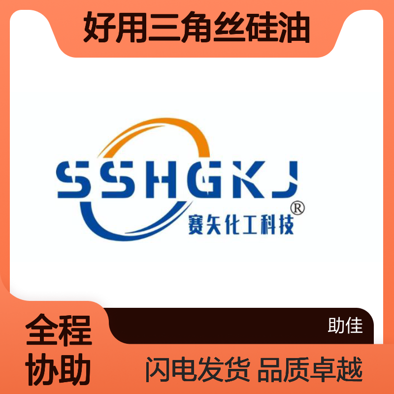 爽滑不粘手好用三角丝硅油手感好耐高温不黄变半年内不满意退换货