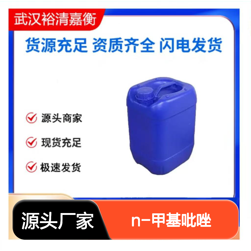 N-甲基吡唑CAS:930-36-9透明无色液体医药中间体
