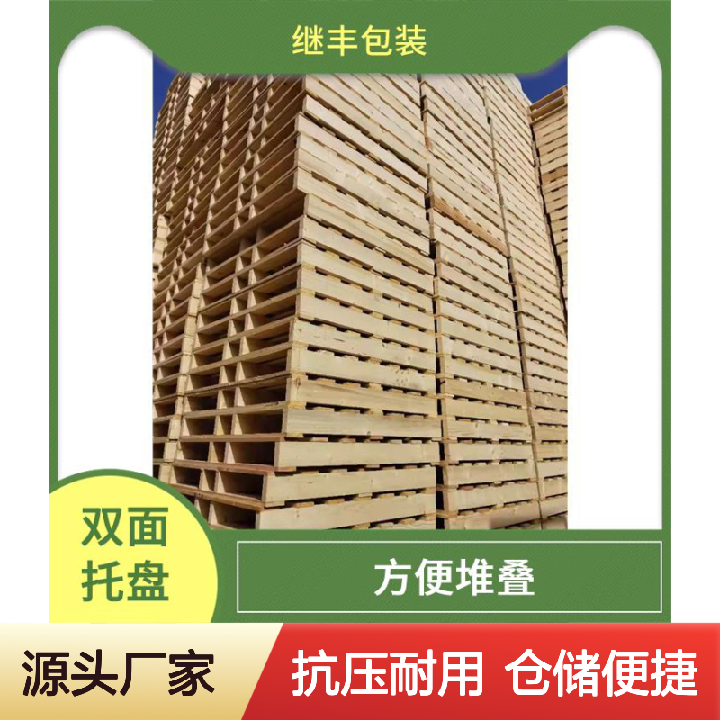 出口免熏蒸木托盘 继丰 并便于仓储和管理 透气性良好