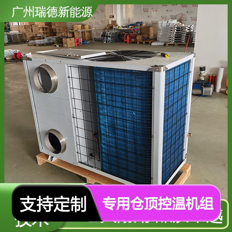 粮仓专用仓顶控温机组 支持定制 品质卓越 操作简便