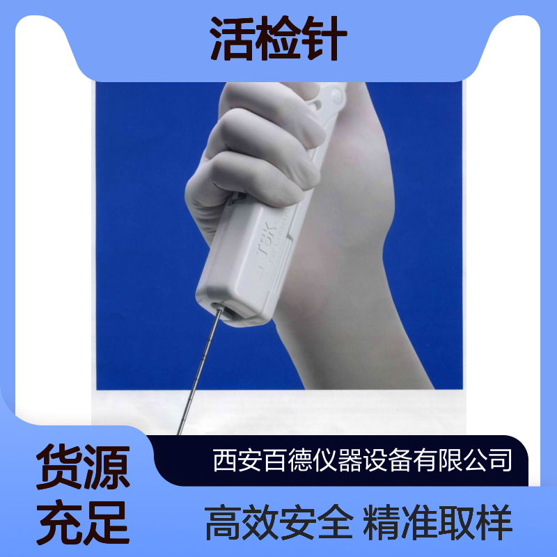 厂商TSK 全自动 活检针ACE18G*150mm 软组织活检 百德供应