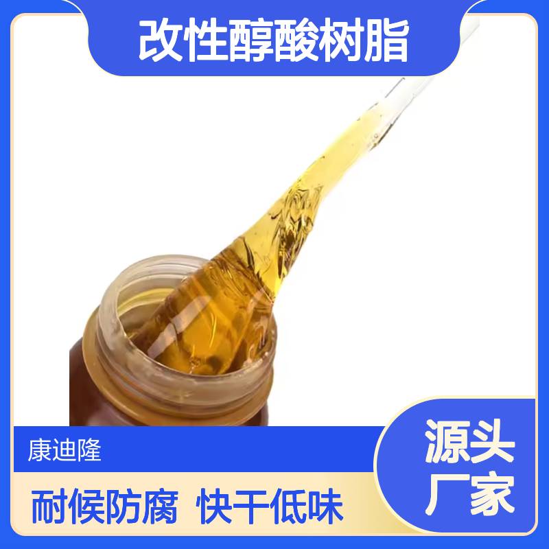 耐盐雾、快干、低气味防腐漆水性丙烯酸改性醇酸树脂WL-0376_康迪隆