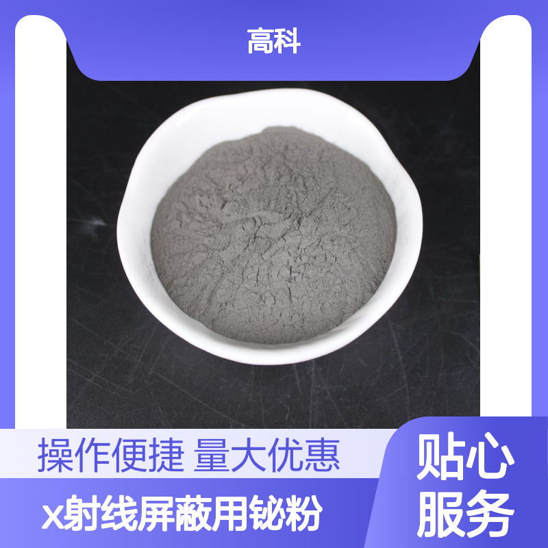 X射线屏蔽用铋粉 99.9%纯度 150目规格 无铅环保 高纯可定制