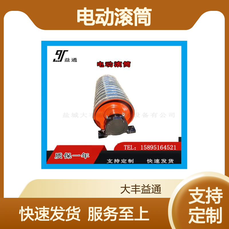 质保一年电动滚筒TDY320-650-4kw 结构紧凑 噪声极低