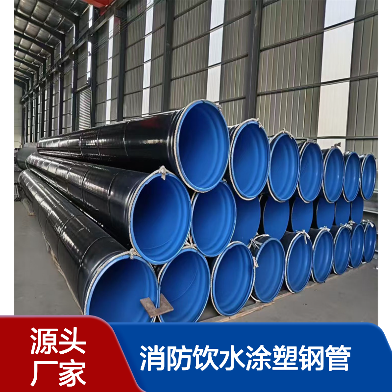 消防饮水涂塑钢管 亿金制造159 矿用给水双环氧内外承插链接涂塑管
