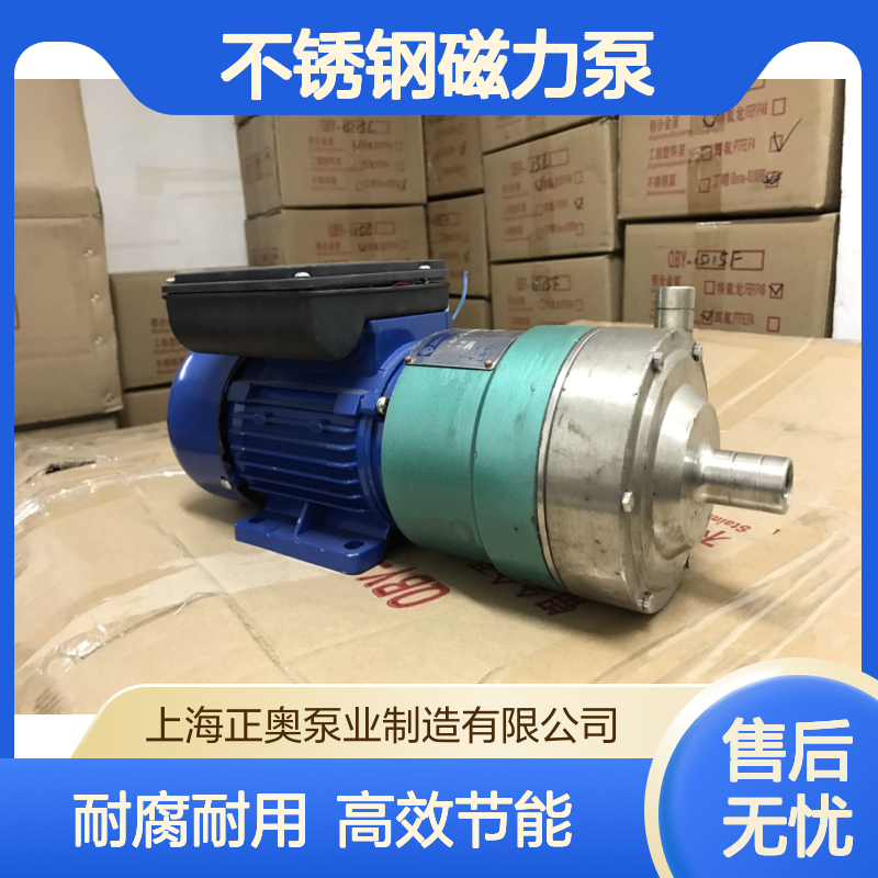 正奥泵业14CQ-5P不锈钢磁力泵 220V耐腐蚀常温适用 吸入口径14mm