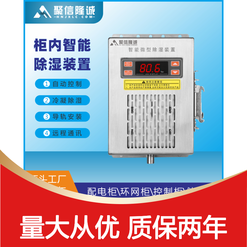 聚信隆诚JXCS-E60TS排水小型除湿器 智能控制
