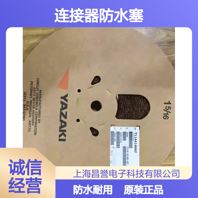 7157-3580-60 YAZAKI矢崎原装正品连接器防水塞