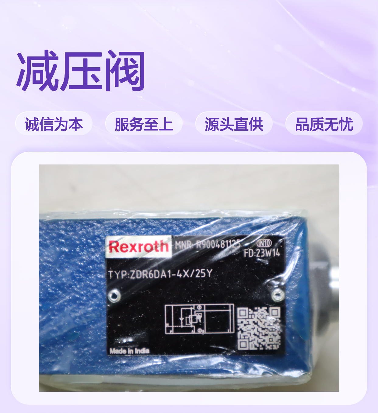 ZDR6DA1-4X/25Y ZDR6DA1-42/25Y R900481125 力士乐REXROTH减压阀