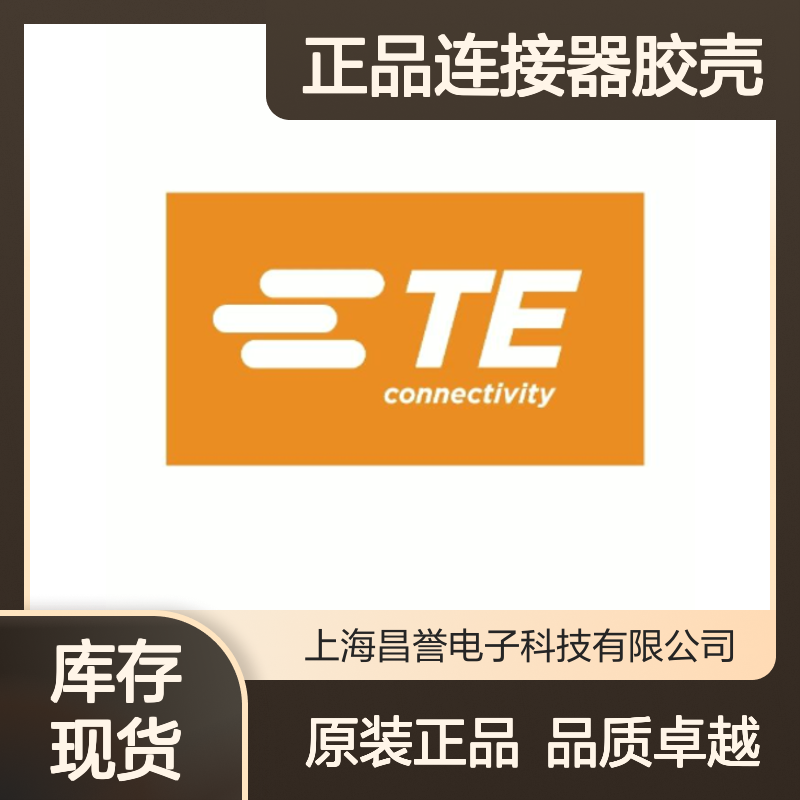 1123350-1 TE Connectivity原装正品连接器胶壳