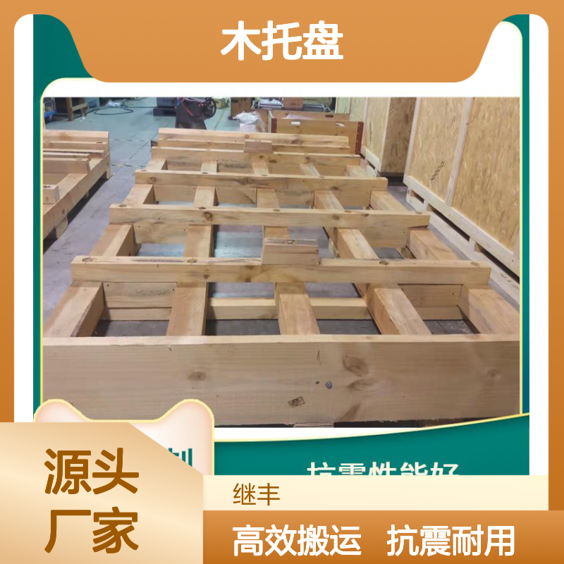 继丰 木托盘销售 可反复多次使用 可以提高搬运效率