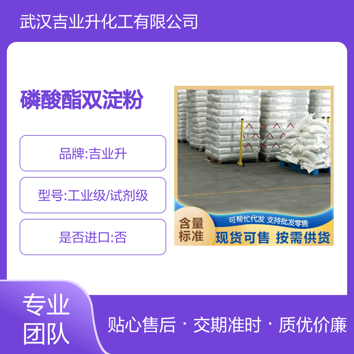 吉业升品牌 磷酸酯双淀粉 55963-33-2 大型仓库 贴心售后
