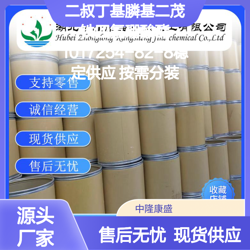 二叔丁基膦基二茂铁四氟硼酸酯1017254-82-8稳定供应 按需分装