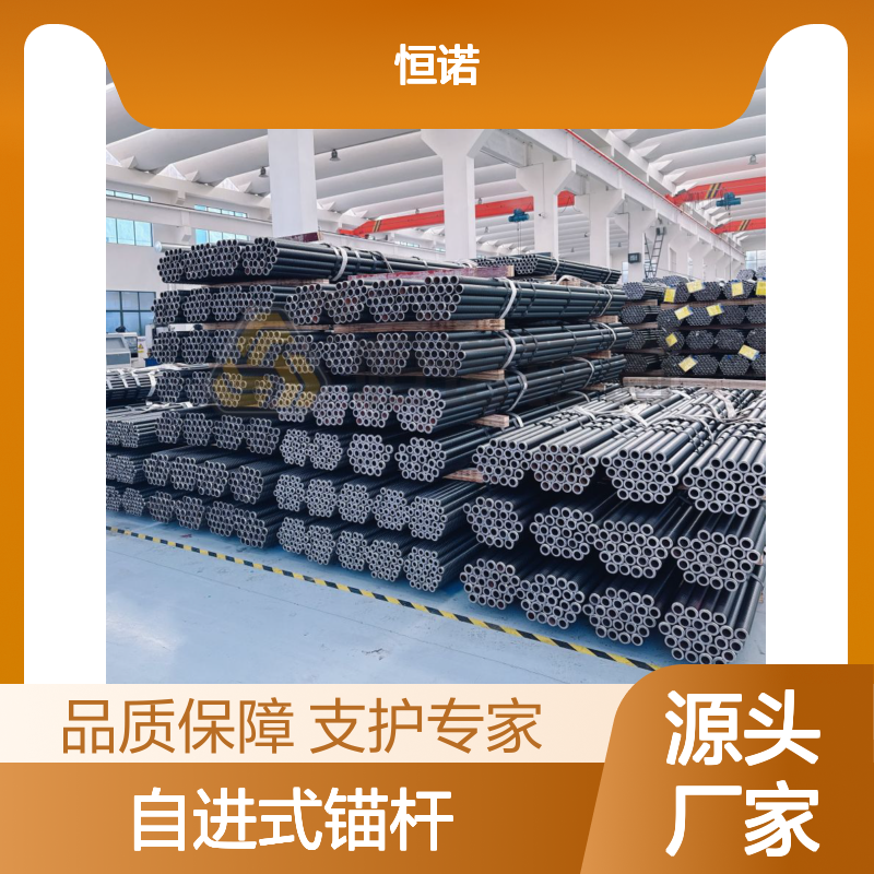 R25/38mm自进式锚杆 矿井支护必备 功能集成 适配广泛