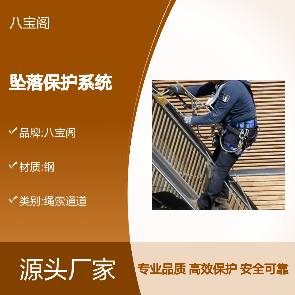 八宝阁 Genesi Protection 绳索通道 悬挂工作的安全带 坠落保护系统