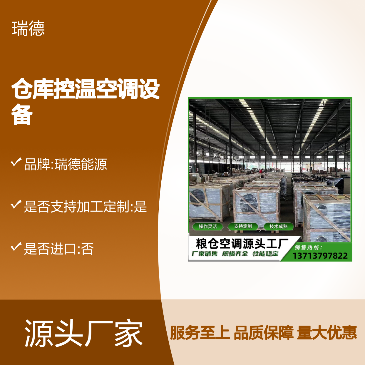 粮仓控温空调设备支持定制 技术成熟 操作灵活