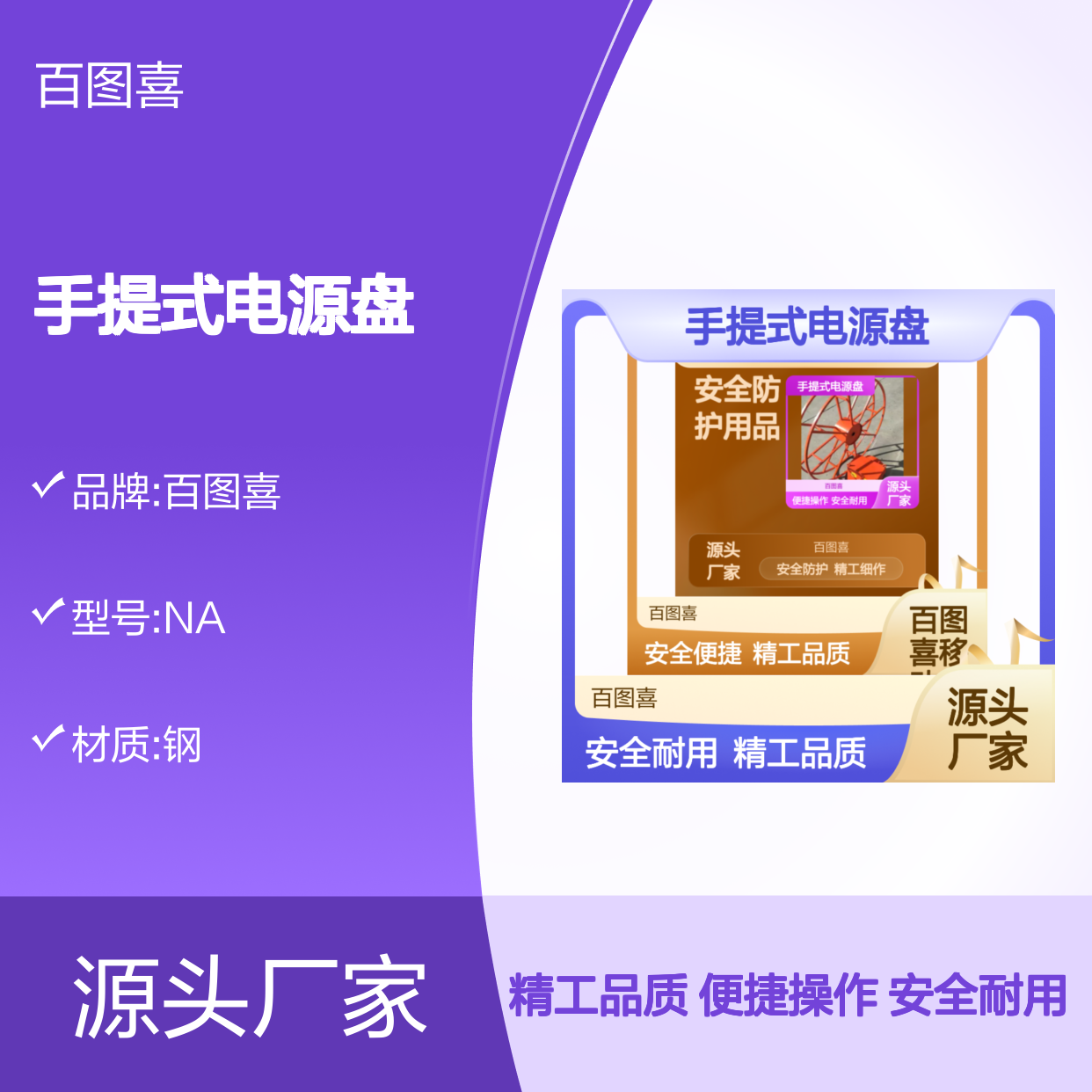百图喜安全防护用品提供 移动卷线盘 单相220V手提式电源盘