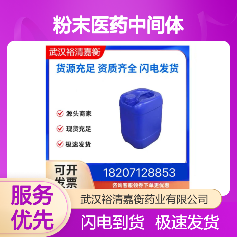 1,3-二碘-5,5-二甲基乙内酰脲 二碘海因 医药中间体白色粉末