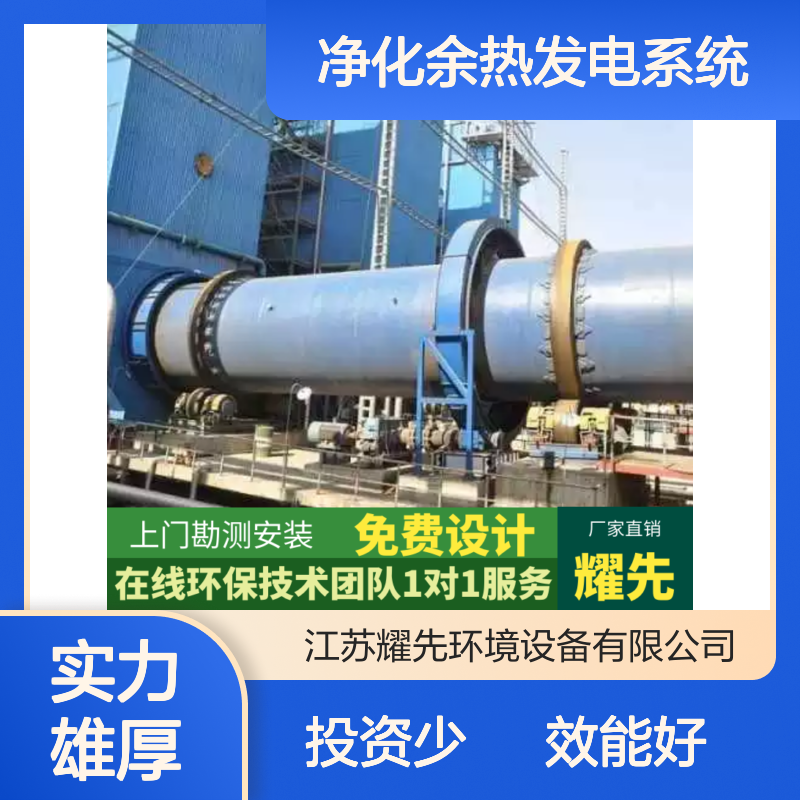 耀先环境回转窑焚烧炉固废处理催化废气净化余热发电系统