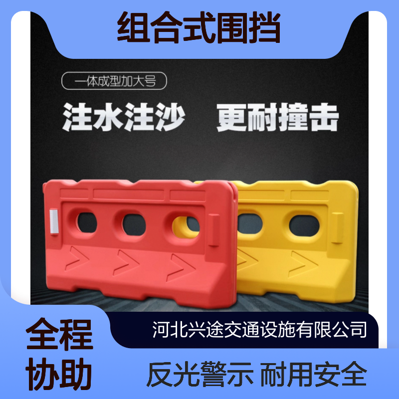 组合式围挡 三孔水马 1.8米高挡板全新料 注水可移动 道路反光警示