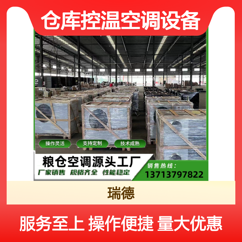 粮仓专用空调设备 支持定制 操作灵活 技术成熟