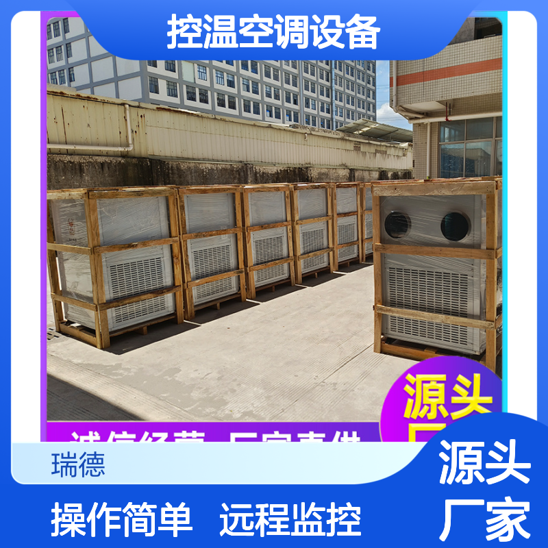 瑞德粮仓控温空调 支持定制 选材优质 技术成熟