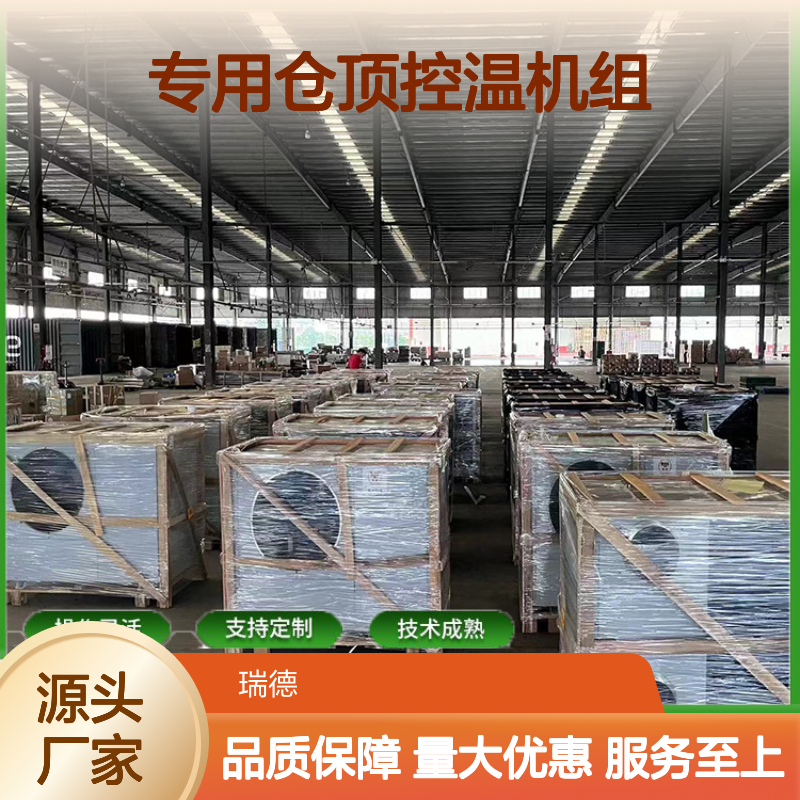 粮仓专用控温机组 支持定制 技术成熟 选材优质