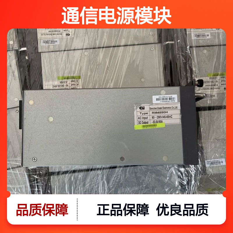 RM4850H通信电源模块48V50A整流器 麦格米特MR483000LV电源