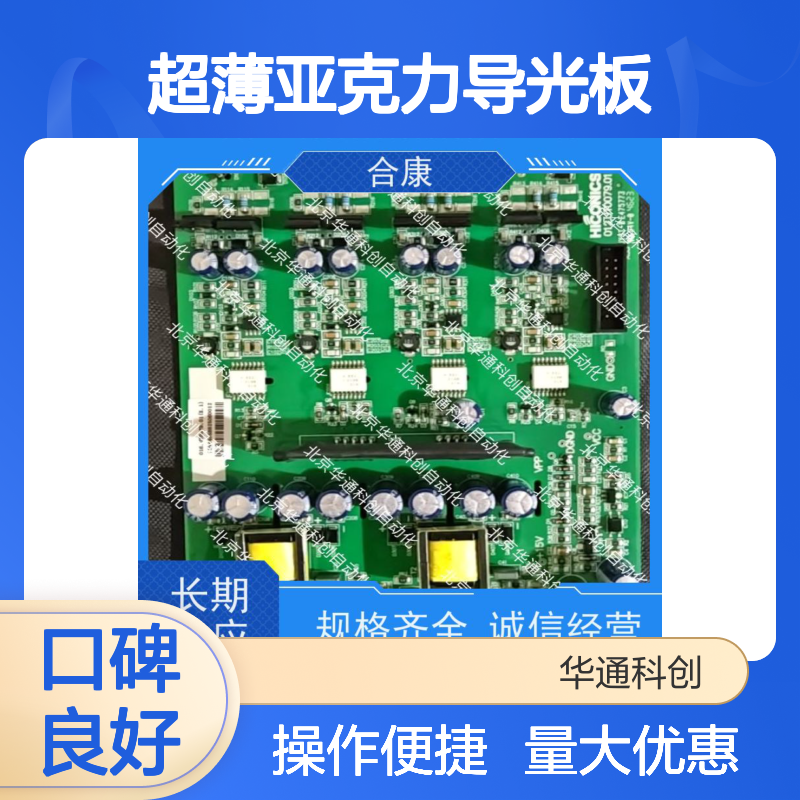 智能光纤板502.SY0002.04 超薄亚克力导光板 医疗照明系统适配