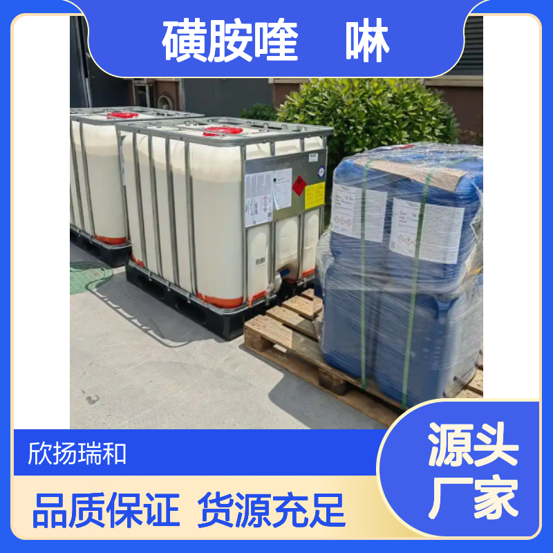 高含量磺胺喹噁啉 工业级原料 欣扬瑞和品牌 应用广泛