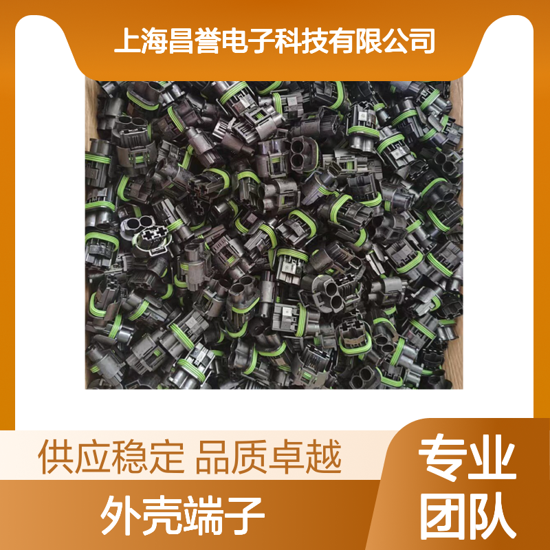 TE品牌外壳端子接插件 2141155-2连接器 原装正品 稳定耐用