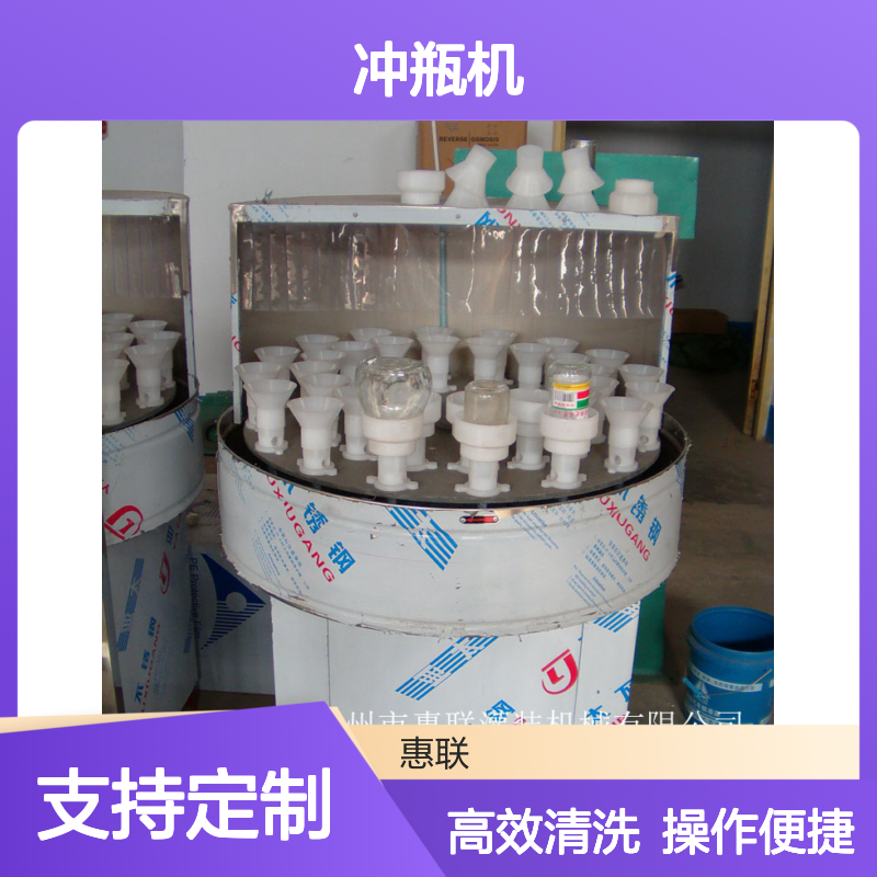 洗瓶机 内外洗 冲瓶机 酒瓶清洗机 惠联机械 按需订制 更灵活